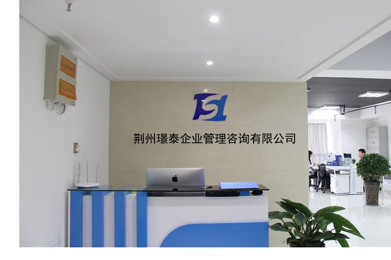專業品質，用心呈現 荊州璟泰企業管理咨詢公司前臺環境實拍